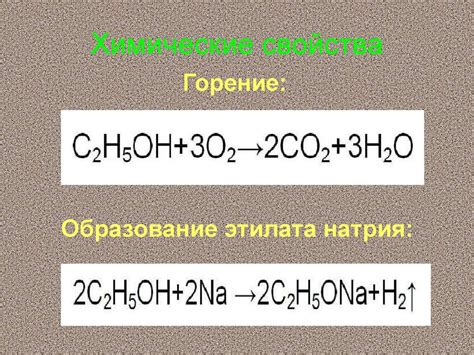 Физико-химические свойства этанола и натрия