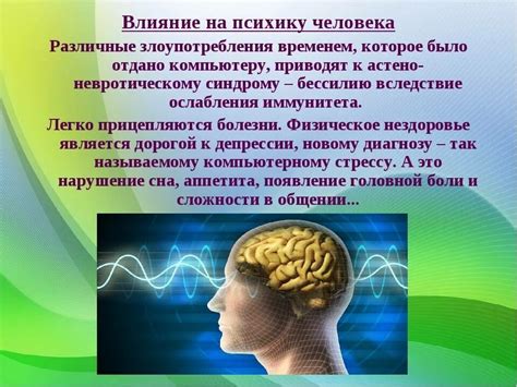 Физические и психические проявления