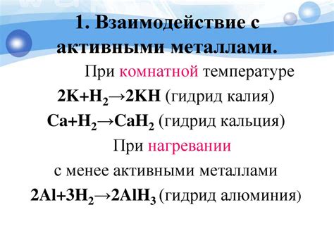 Физические и химические свойства соединений водорода с активными металлами