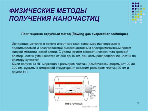 Физические методы получения металла