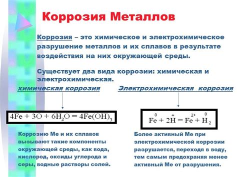 Физические механизмы разрушения металла