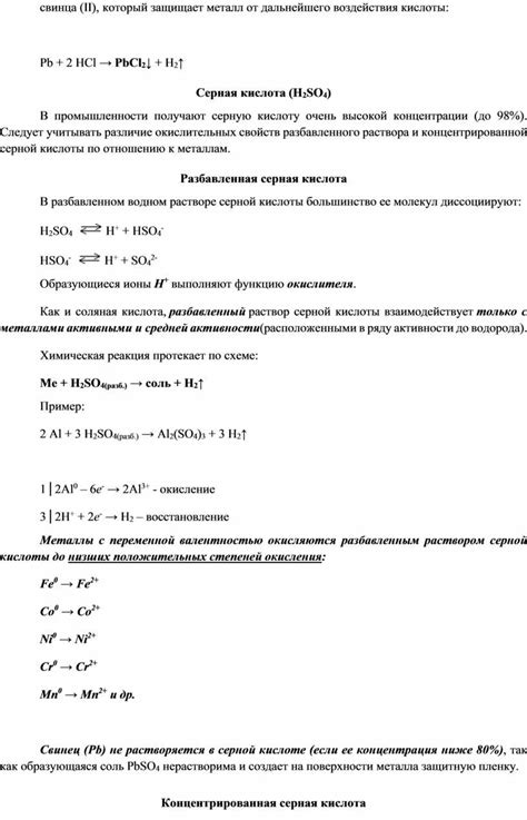 Физические последствия воздействия кислоты на металл