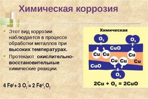 Физические процессы, способствующие коррозии металлов