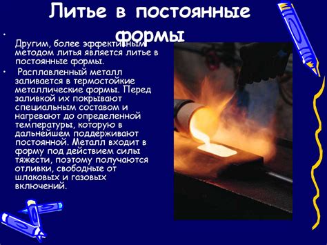 Физические процессы при литье металлов