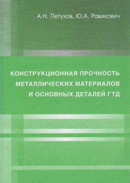 Физические процессы разрушения металлических материалов