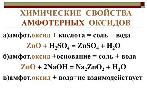 Физические свойства амфотерных оксидов