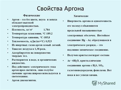 Физические свойства аргона