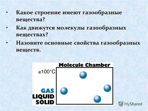 Физические свойства газообразного состояния