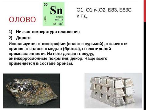 Физические свойства и особенности плавки олова и свинца