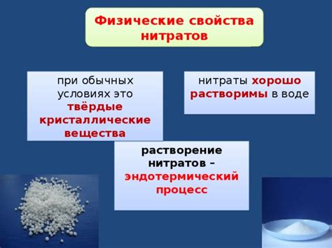 Физические свойства нитратов