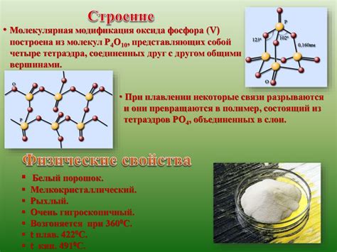 Физические свойства оксида фосфора