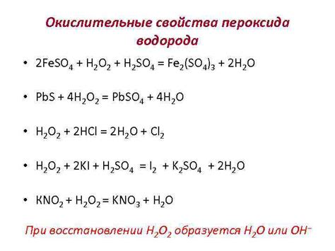 Физические свойства пероксидов