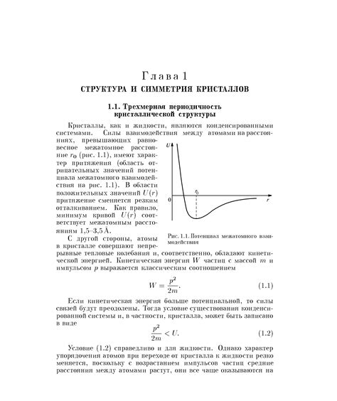 Физический процесс образования кристаллической структуры