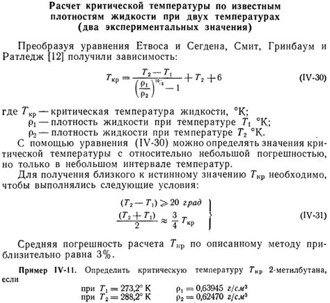 Физическое значение критической температуры