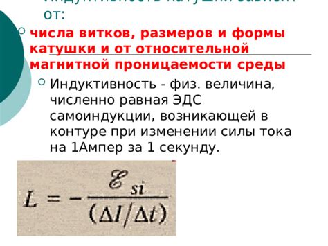 Физическое свойство относительной магнитной проницаемости