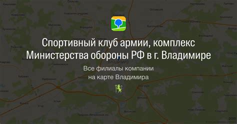 Филиалы в Владимире