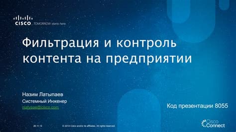 Фильтрация контента и контроль времени