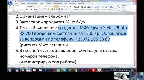 Форматирование и оформление объявления о продаже