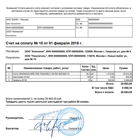 Формат счета на оплату металлолома