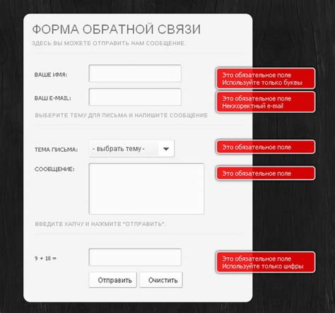 Форма обратной связи на сайте