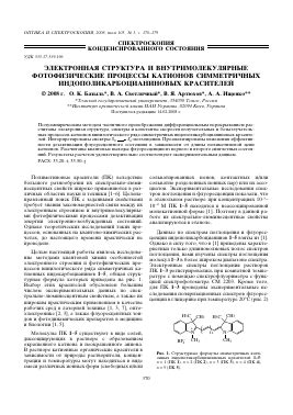 Формирование катионов: процессы и структура