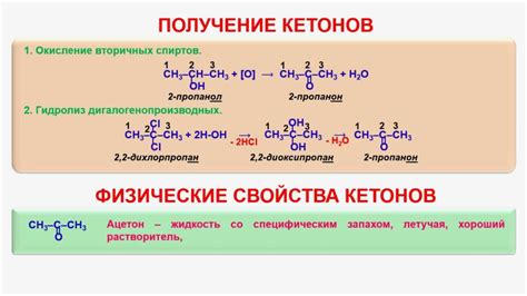 Формирование кетонов