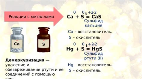 Формирование соединений серы с металлами