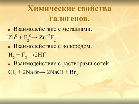 Формирование солей: механизм взаимодействия галогенов с металлами