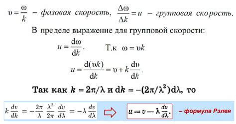 Формула Рэлея-Дзекинсона