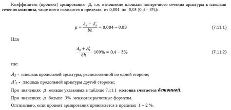 Формула для определения количества арматуры на 1м3 бетона