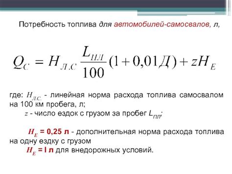 Формула для расчета расхода