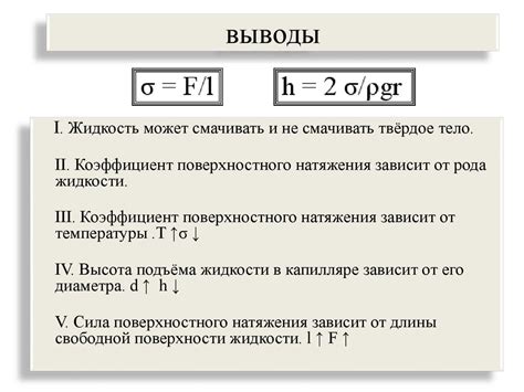 Формула поверхностного натяжения