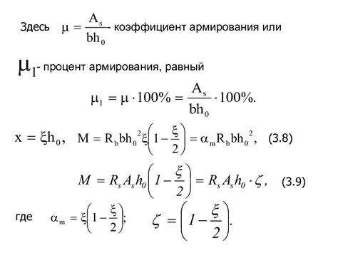 Формула расчета коэффициента нарезки арматуры