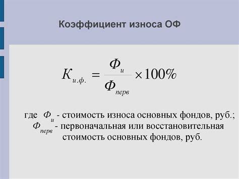 Формула расчета коэффициента нейтрального слоя