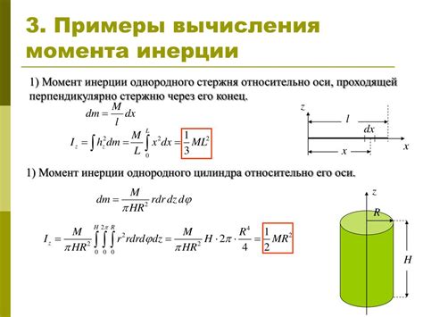 Формула расчета осевого момента инерции