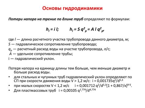 Формула расчета пропускной способности