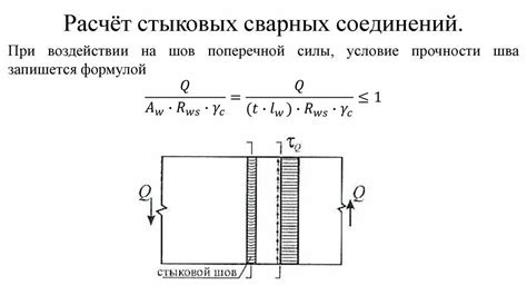 Формула расчета толщины сварного соединения