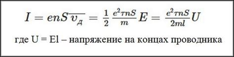 Формула электрического тока в металлах: уравнение