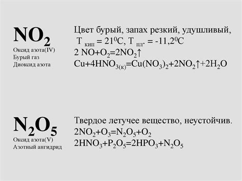 Формула N2O5: оксид азота(V)