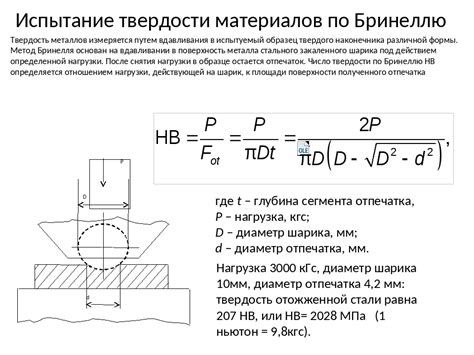 Формулы для определения механической твердости