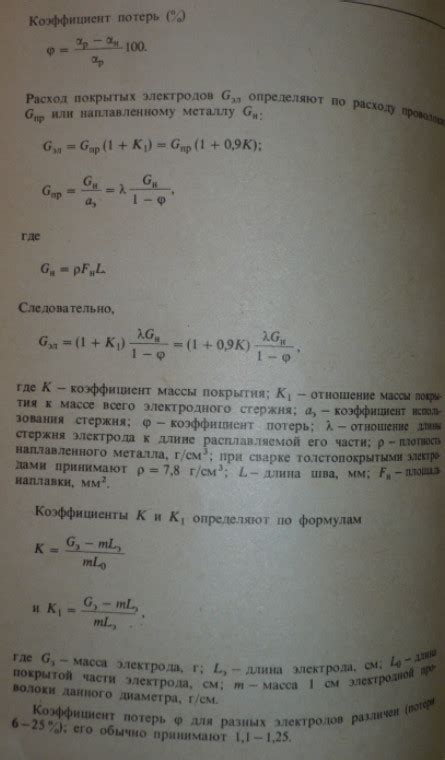 Формулы для расчета количества электродов