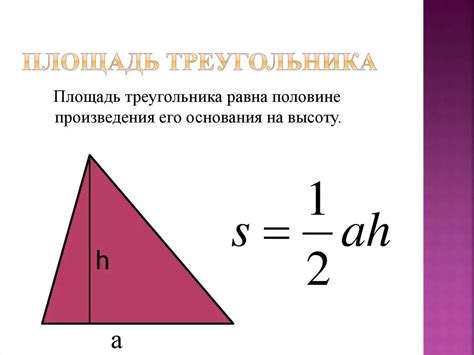 Формулы для расчета площади