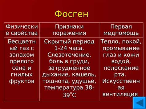 Фосген: свойства и опасности