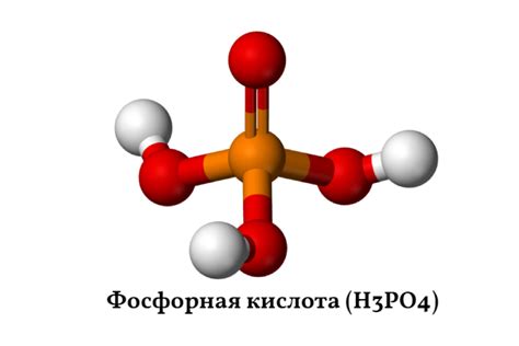 Фосфорная кислота в природе и промышленности: основные применения