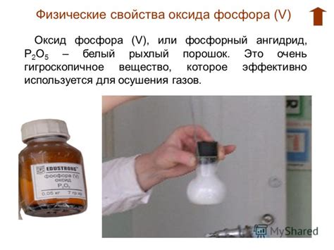 Фосфорная кислота и оксид металла: взаимодействие и особенности