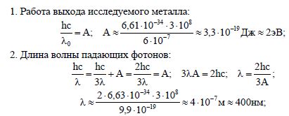 Фотоэффект и граница исследованного металла при 600 нм: экспериментальные данные
