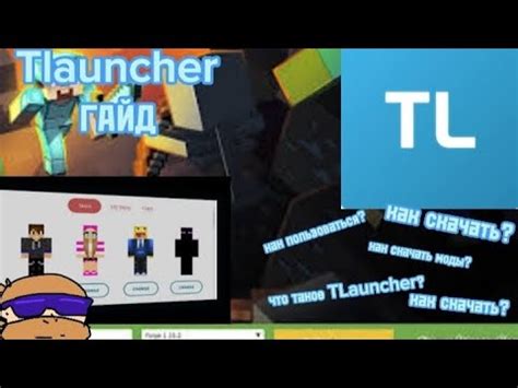 Функции TLauncher Minecraft