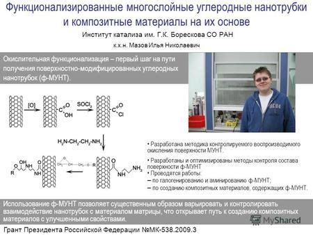 Функционализированные пленки и увеличение электроотдачи металлов