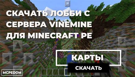 Функциональные возможности карманного сервера Minecraft PE