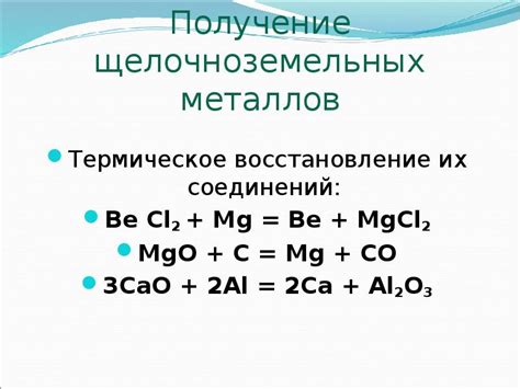 Функциональные группы соединений щелочноземельных металлов